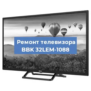 Замена материнской платы на телевизоре BBK 32LEM-1088 в Воронеже
